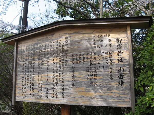 柳澤神社説明板